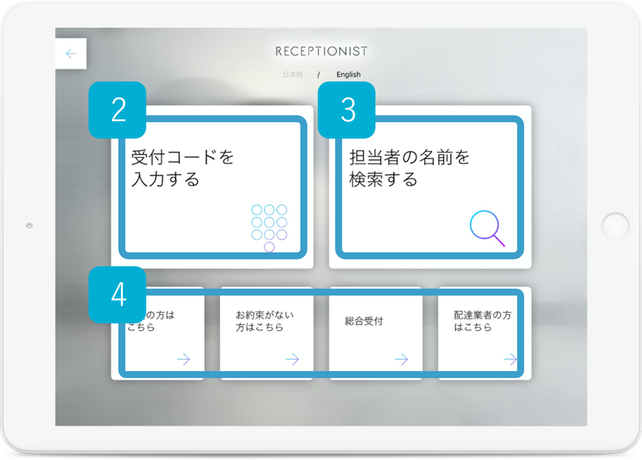 受付画面イメージ2