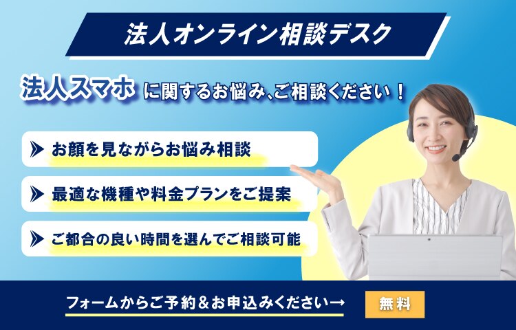 法人オンライン相談デスク 法人オンライン相談デスク