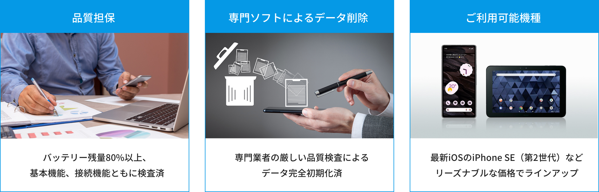 品質担保: バッテリー残量80%以上、基本機能、接続機能ともに検査済み。専門ソフトによるデータ削除: 専門業者の厳しい品質検査によるデータ完全初期化済み。ご利用可能機種: 最新iOSのiPhone SE (第2世代) などリーズナブルな価格でラインアップ。