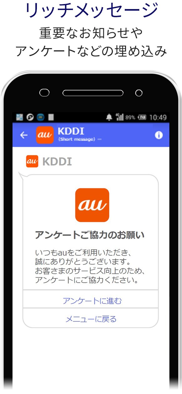 リッチメッセージ、重要なお知らせやアンケートなどの埋め込み