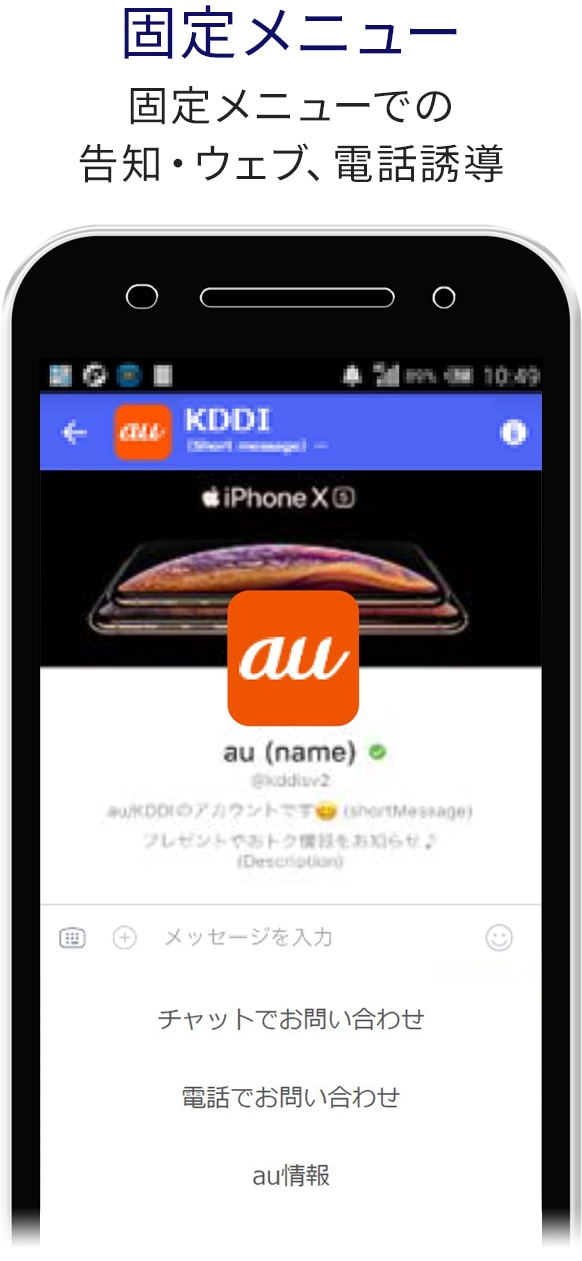 固定メニュー、固定メニューでの告知・ウェブ、電話誘導