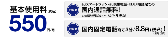 【KDDI】オフィスケータイパック: エリア・料金 | 音声・電話/固定電話番号利用 | 法人向け