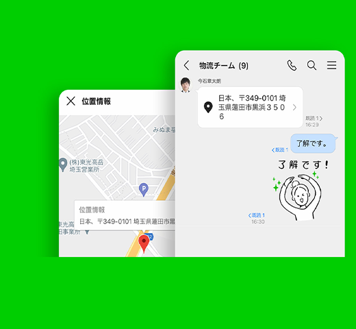 LINE WORKS with KDDI イメージ