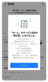 「掲示板」画面