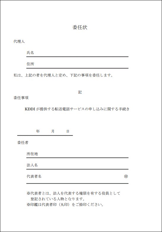 委任状のイメージ画像