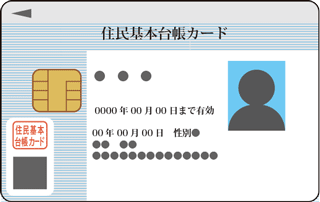 住民基本台帳カード(表面)のイメージ画像