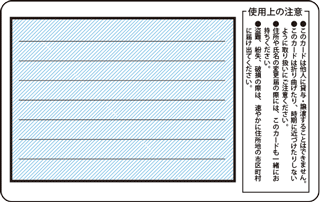 住民基本台帳カード(裏面)のイメージ画像