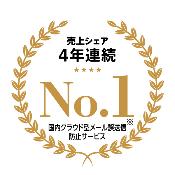 売上シェア 4年連続 No.1