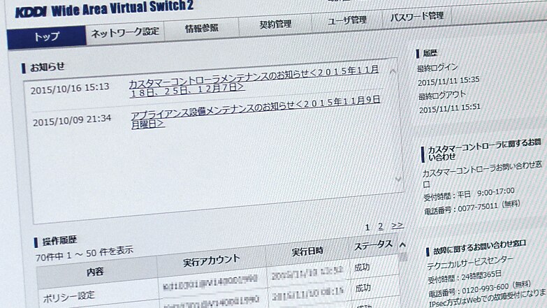 「KDDI WVS 2」の設定画面