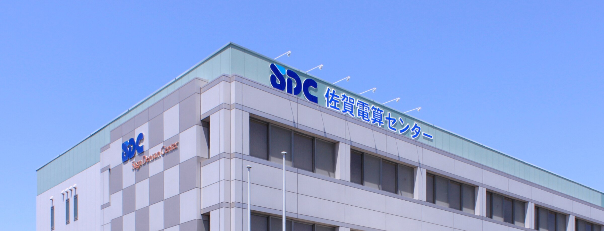 株式会社佐賀電算センター様 導入事例 法人・ビジネス向け KDDI株式会社