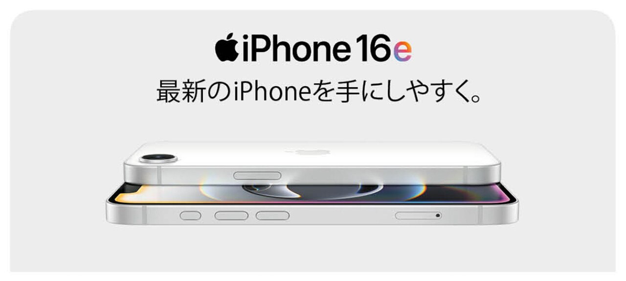 iPhone 16eのメインイメージ