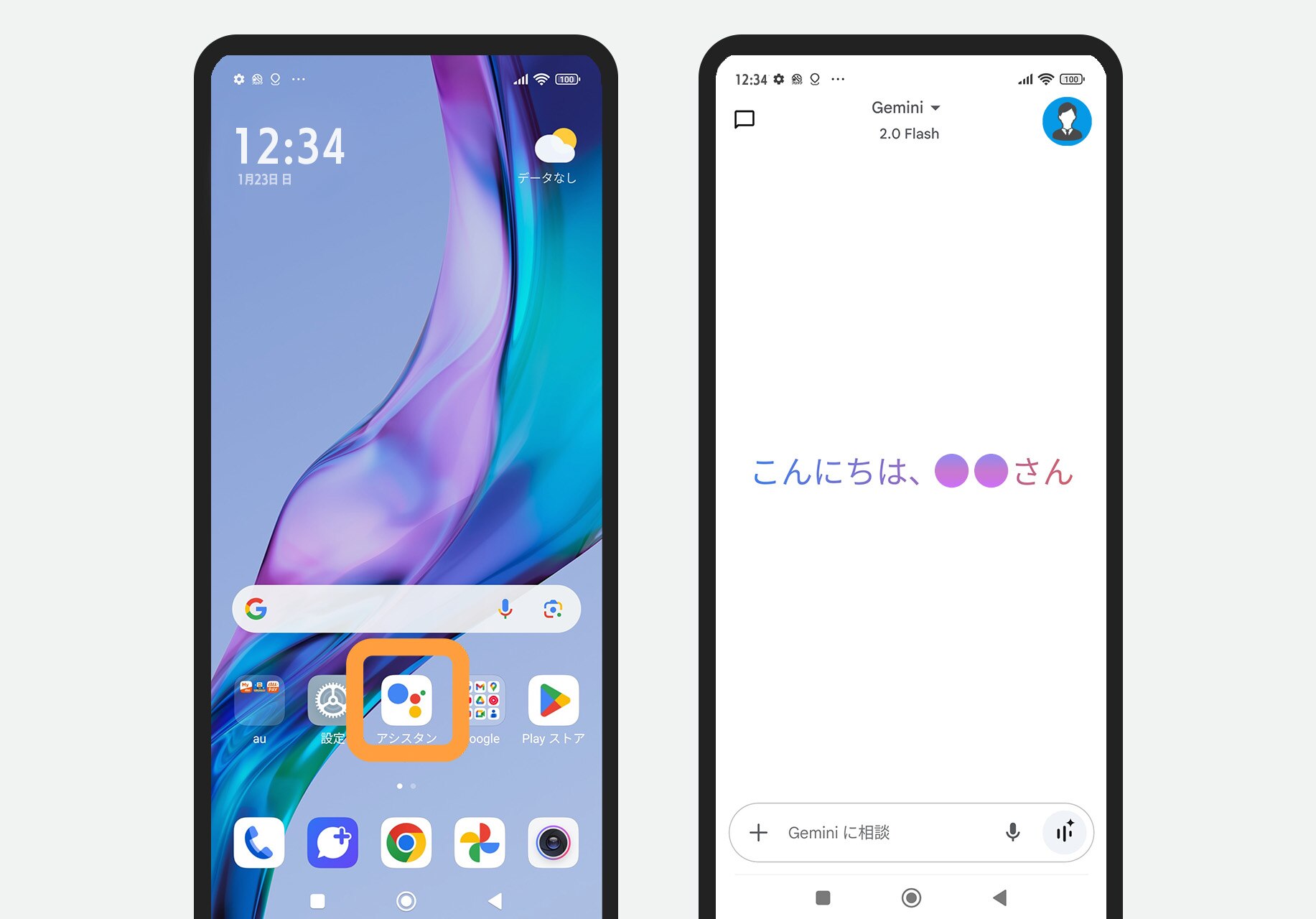 Geminiの起動イメージ