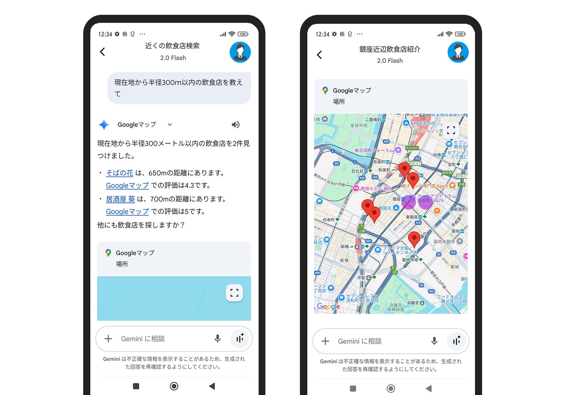 Geminiを使って Google マップで現在地周辺の飲食店を検索しているイメージ