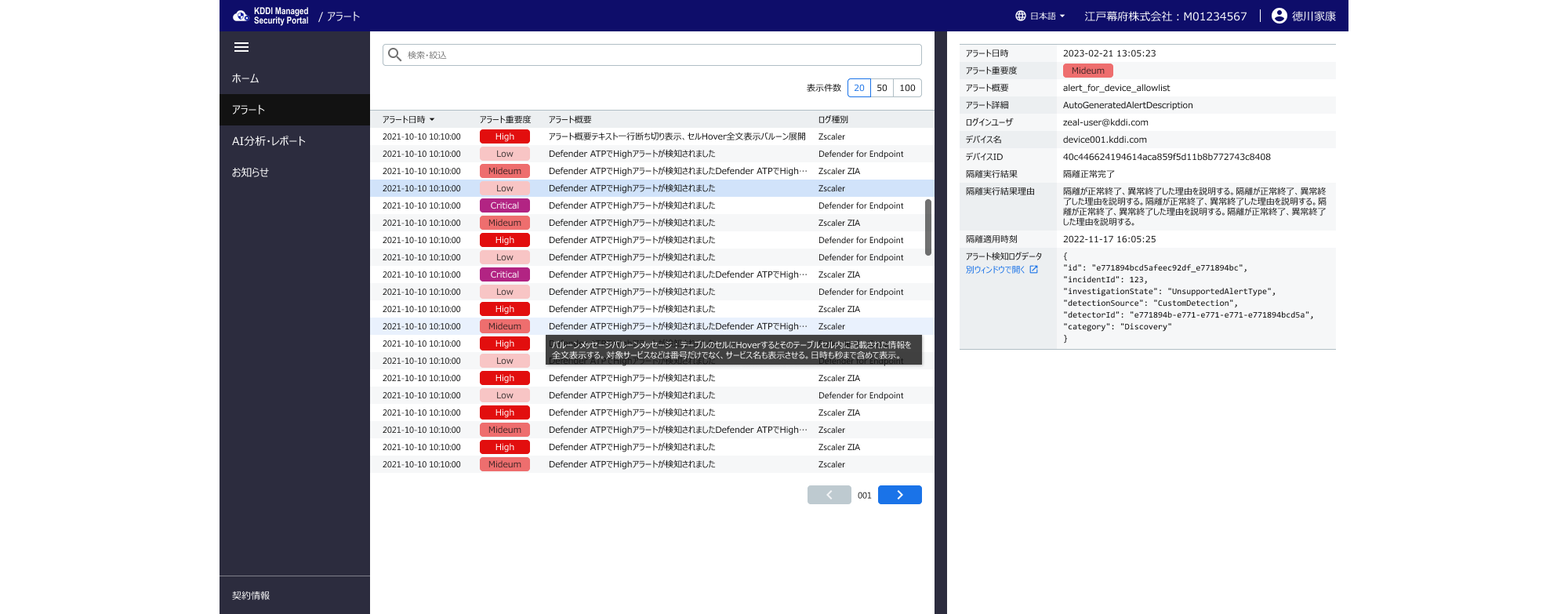 KDDI マネージドセキュリティポータル画面イメージ画像