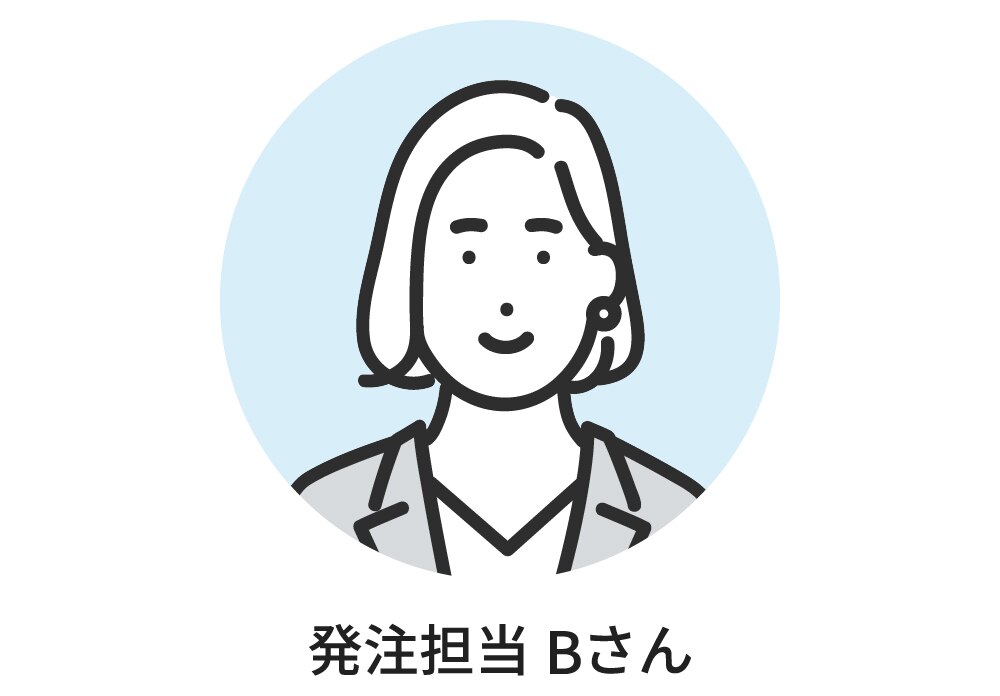 発注担当Bさん