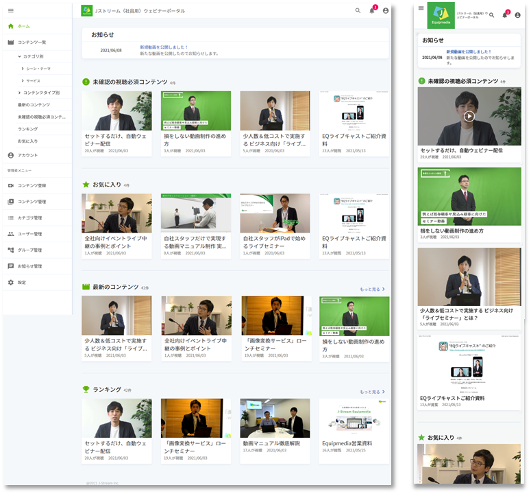 ユーザー認証型ポータル」の画面イメージです。