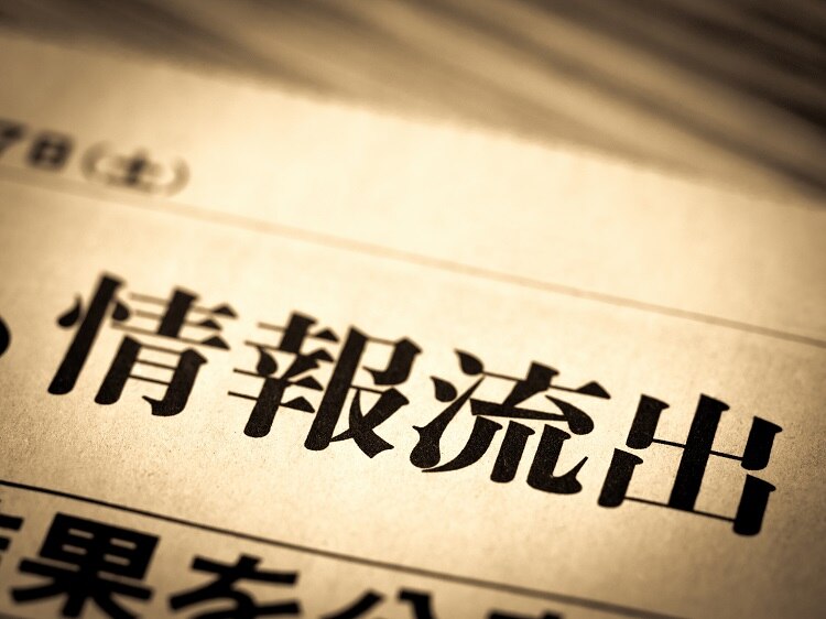 「情報流出」の見出し 「情報流出」の見出し