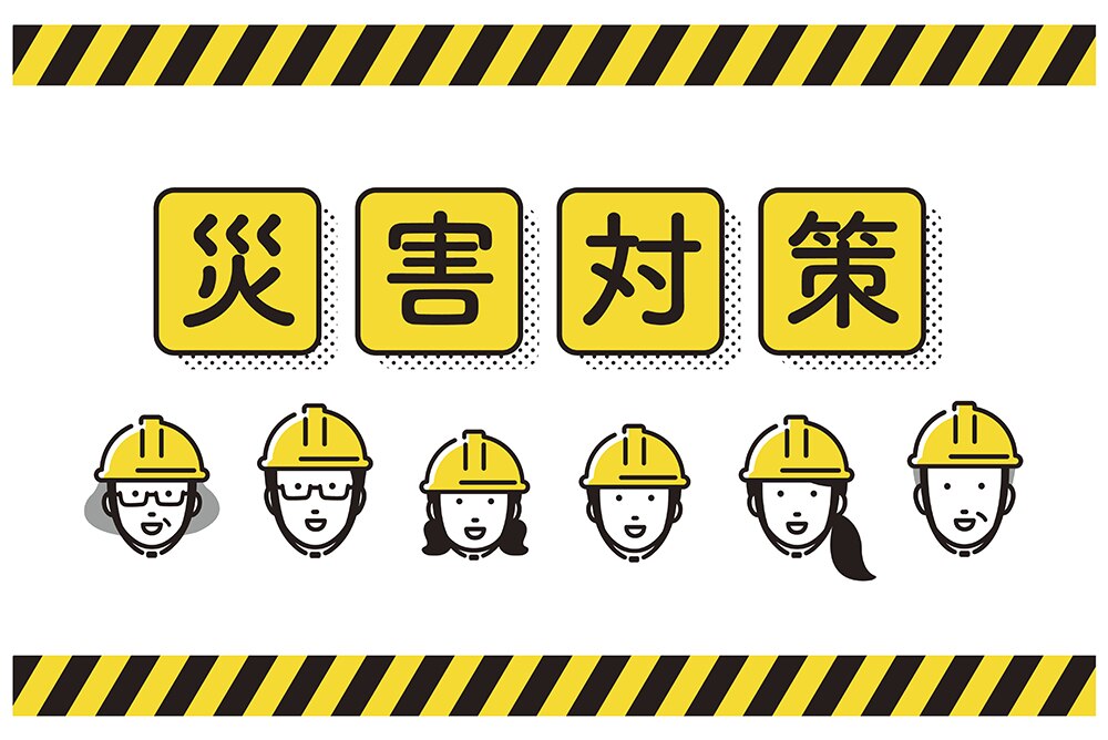 災害対策のイラスト