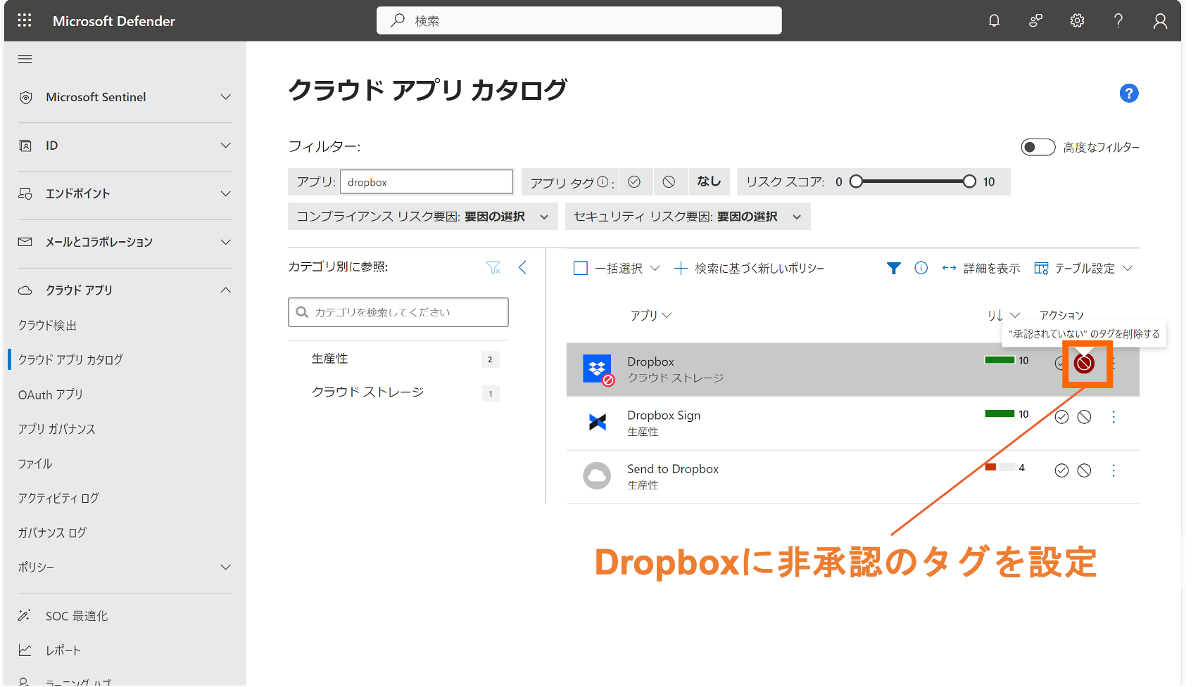 Dropboxに非承認のタグを設定